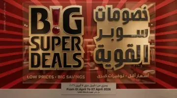 عاجل: لولو هايبر ماركت يطلق مهرجان التخفيضات المذهل… خصومات تصل لـ 37% على الزيوت والأرز والمعلبات! (عروض محدودة حتى 7 أبريل)